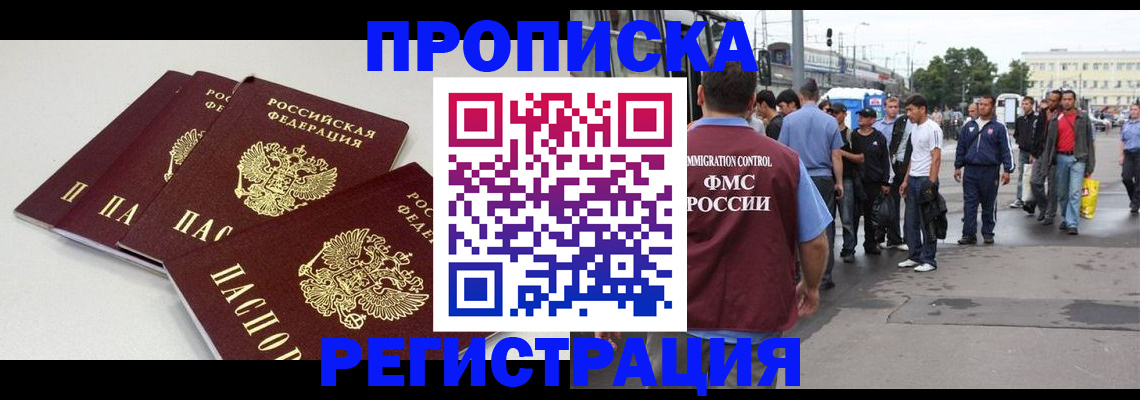 временная регистрация купить в Можайске