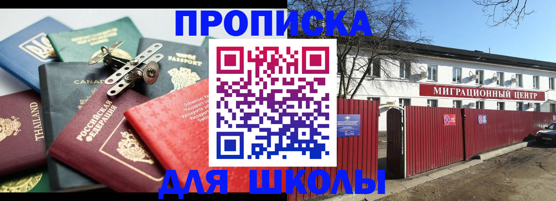 временная прописка в Можайске