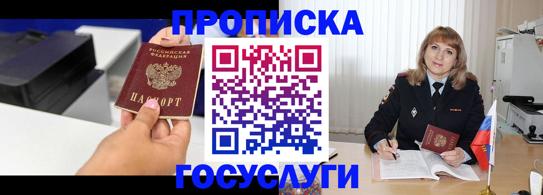 прописка для школы в Можайске