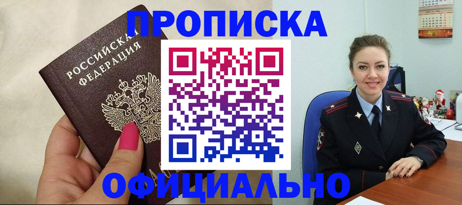 прописка иностранных граждан в Можайске